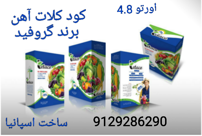 فروش کود آهن